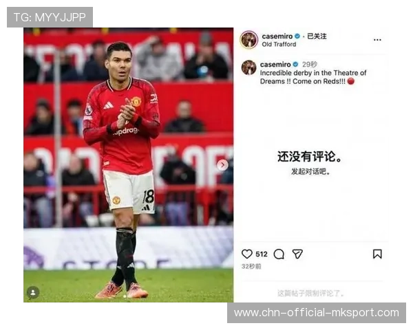 曼联与卡塞米罗谈判陷入冰点?分手倒计时已悄然开启 曼联与卡塞米罗谈判陷入冰点?分手倒计时已悄然开启